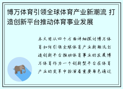 博万体育引领全球体育产业新潮流 打造创新平台推动体育事业发展