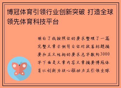 博冠体育引领行业创新突破 打造全球领先体育科技平台 博冠体育引领行业创新突破 打造全球领先体育科技平台