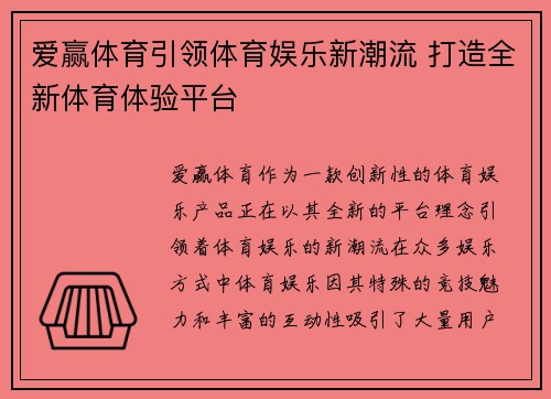 爱赢体育引领体育娱乐新潮流 打造全新体育体验平台 爱赢体育引领体育娱乐新潮流 打造全新体育体验平台