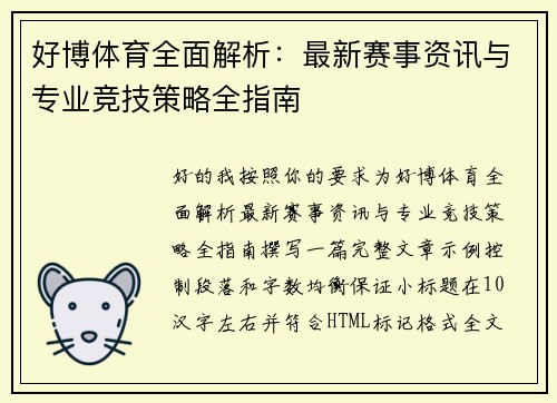 好博体育全面解析:最新赛事资讯与专业竞技策略全指南 好博体育全面解析:最新赛事资讯与专业竞技策略全指南