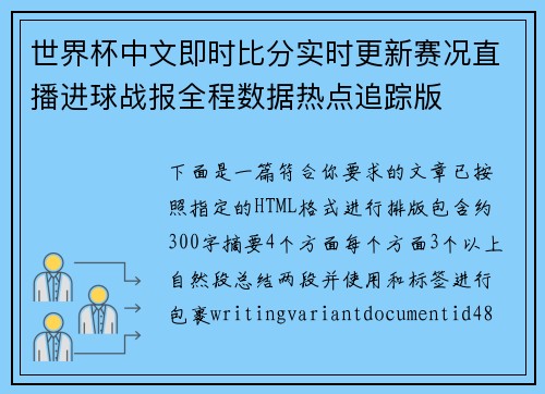 世界杯中文即时比分实时更新赛况直播进球战报全程数据热点追踪版 世界杯中文即时比分实时更新赛况直播进球战报全程数据热点追踪版