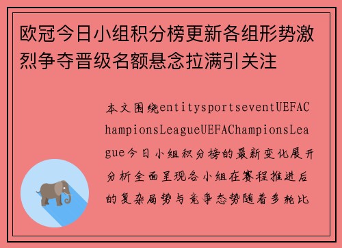 欧冠今日小组积分榜更新各组形势激烈争夺晋级名额悬念拉满引关注