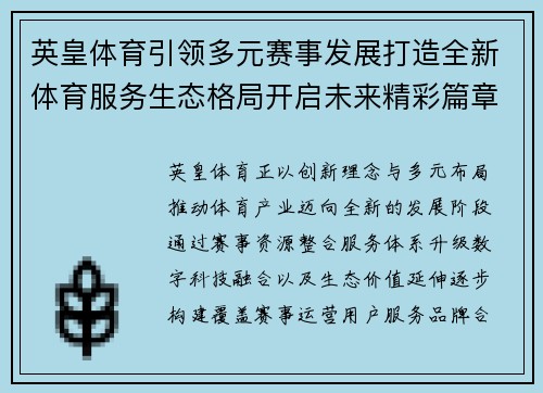 英皇体育引领多元赛事发展打造全新体育服务生态格局开启未来精彩篇章